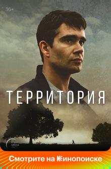 Территория