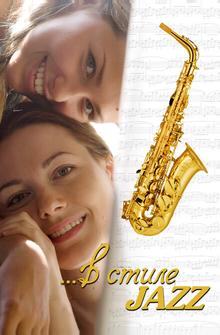 В стиле jazz В стиле jazz
