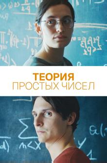 Теория простых чисел Теория простых чисел