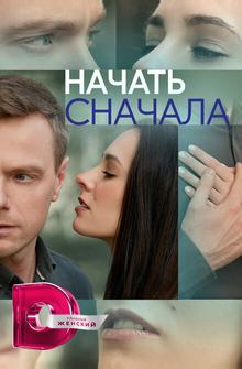 Начать сначала Начать сначала