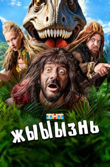 жЫЫЫзнь жЫЫЫзнь