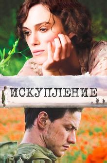 Искупление Искупление