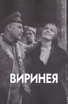 Виринея Виринея