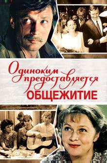Одиноким предоставляется общежитие