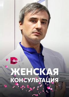 Женская консультация