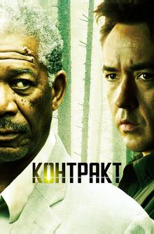 Контракт Контракт