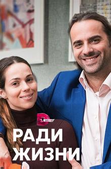 Ради жизни Ради жизни