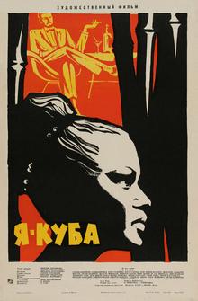 Я – Куба Я – Куба
