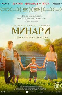 Минари Минари