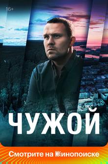 Чужой Чужой