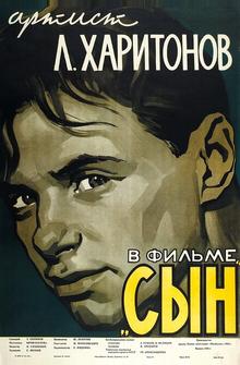 Сын Сын