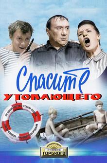 Спасите утопающего Спасите утопающего