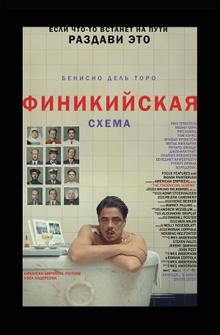 Финикийская схема