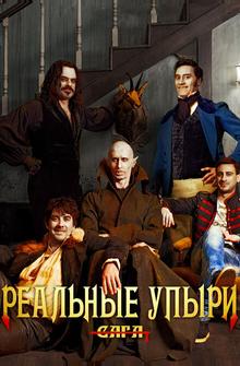 Реальные упыри Реальные упыри