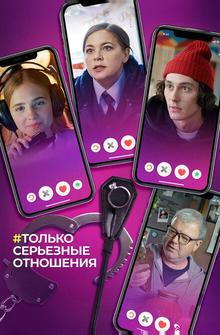 Только серьезные отношения Только серьезные отношения