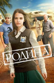 Родина Родина