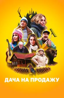Дача на продажу Дача на продажу