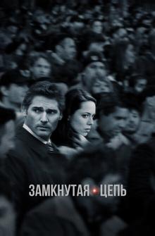 Замкнутая цепь Замкнутая цепь