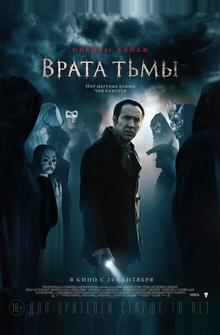 Врата тьмы