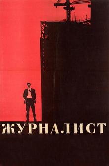 Журналист Журналист