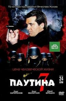Паутина 7 Паутина 7