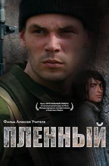 Пленный Пленный