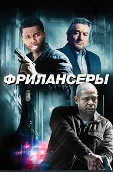 Фрилансеры Фрилансеры