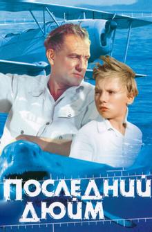 Последний дюйм Последний дюйм