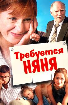 Требуется няня