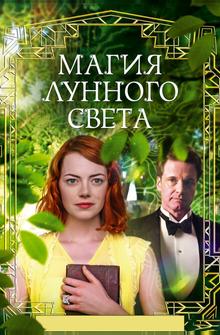 Магия лунного света Магия лунного света