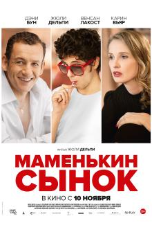 Маменькин сынок Маменькин сынок