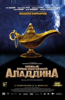 Новые приключения Аладдина Новые приключения Аладдина