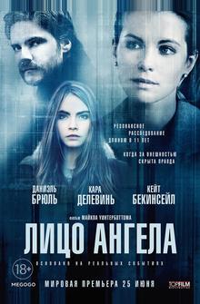 Лицо ангела Лицо ангела