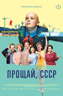 Прощай, СССР Прощай, СССР