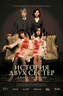 История двух сестер История двух сестер