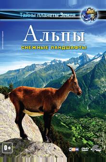Альпы 3D: Снежные ландшафты Альпы 3D: Снежные ландшафты