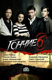 Гончие Гончие