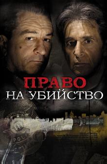 Право на убийство