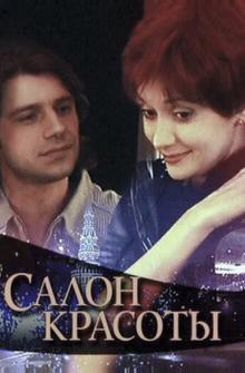 Салон красоты Салон красоты