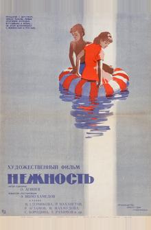 Нежность Нежность