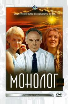 Монолог Монолог