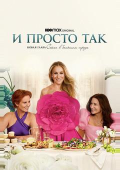 И просто так