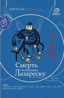 Смерть господина Лазареску Смерть господина Лазареску