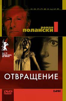 Отвращение