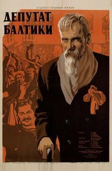 Депутат Балтики Депутат Балтики