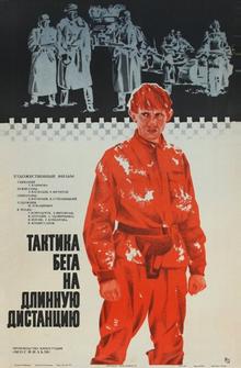 Тактика бега на длинную дистанцию Тактика бега на длинную дистанцию