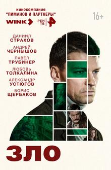 Зло Зло