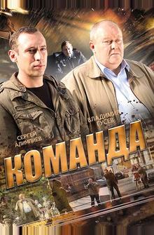 Команда Команда