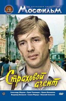 Страховой агент Страховой агент