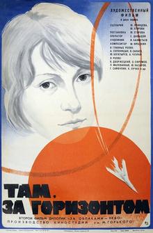 Там, за горизонтом Там, за горизонтом